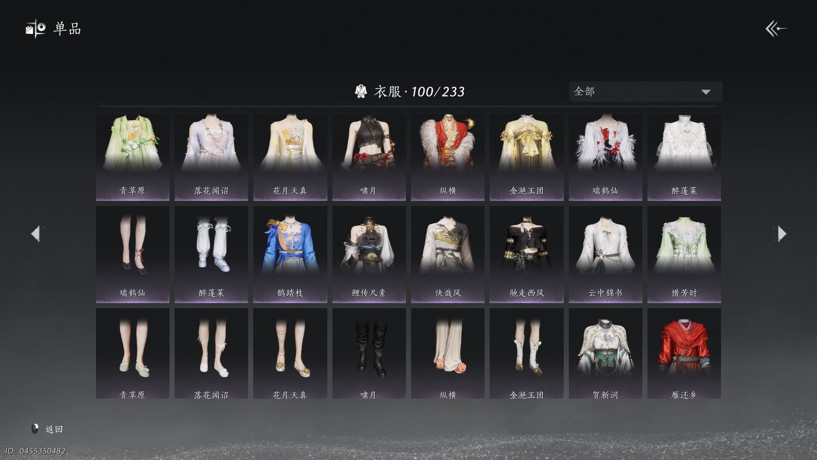 YYSWQ40203燕云十六声账号详情图9