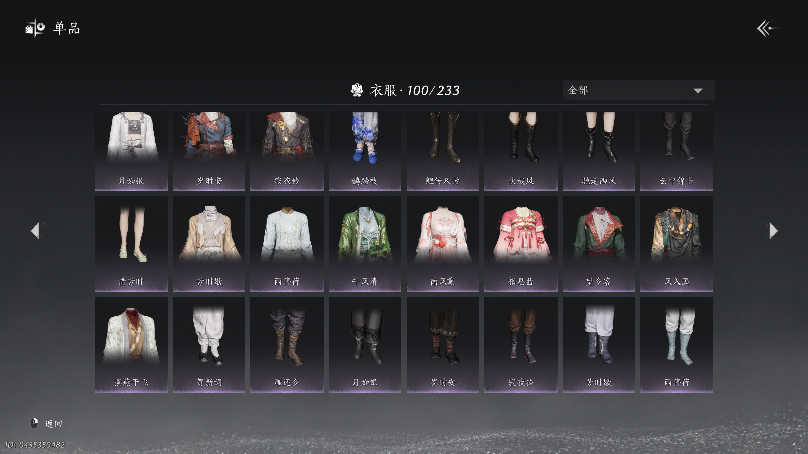 YYSWQ40203燕云十六声账号详情图10