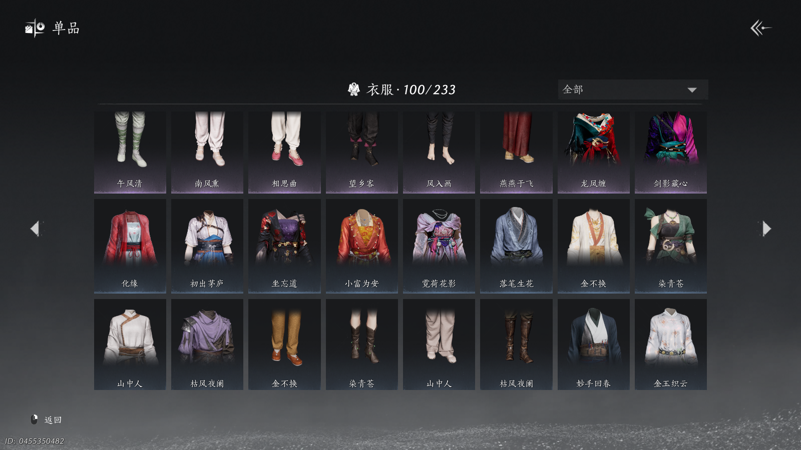 YYSWQ40203燕云十六声账号详情图11