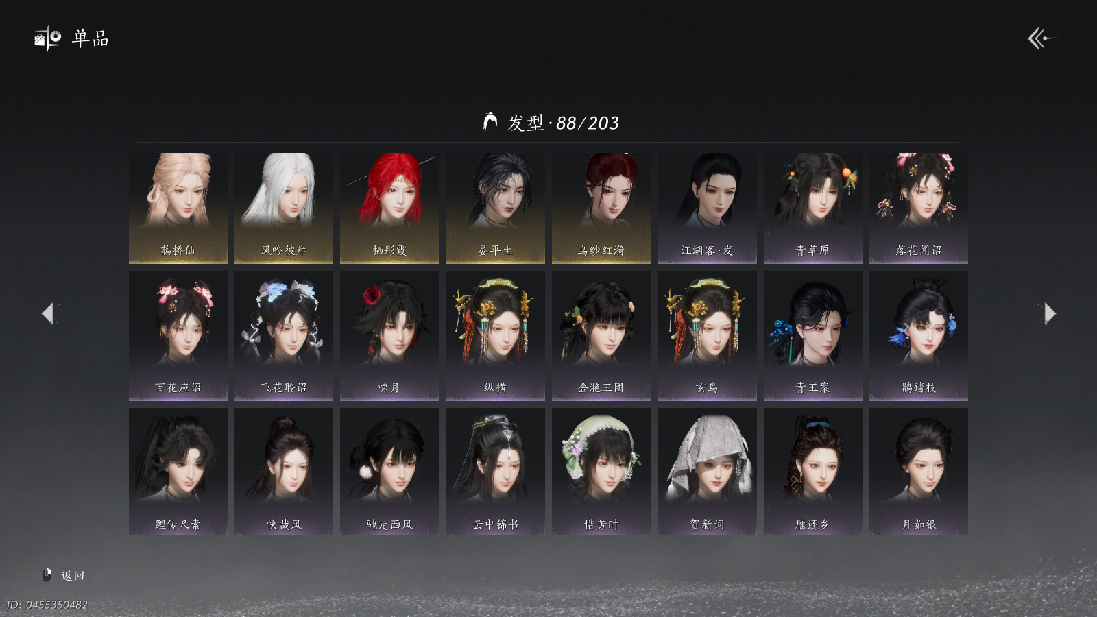 YYSWQ40203燕云十六声账号详情图12