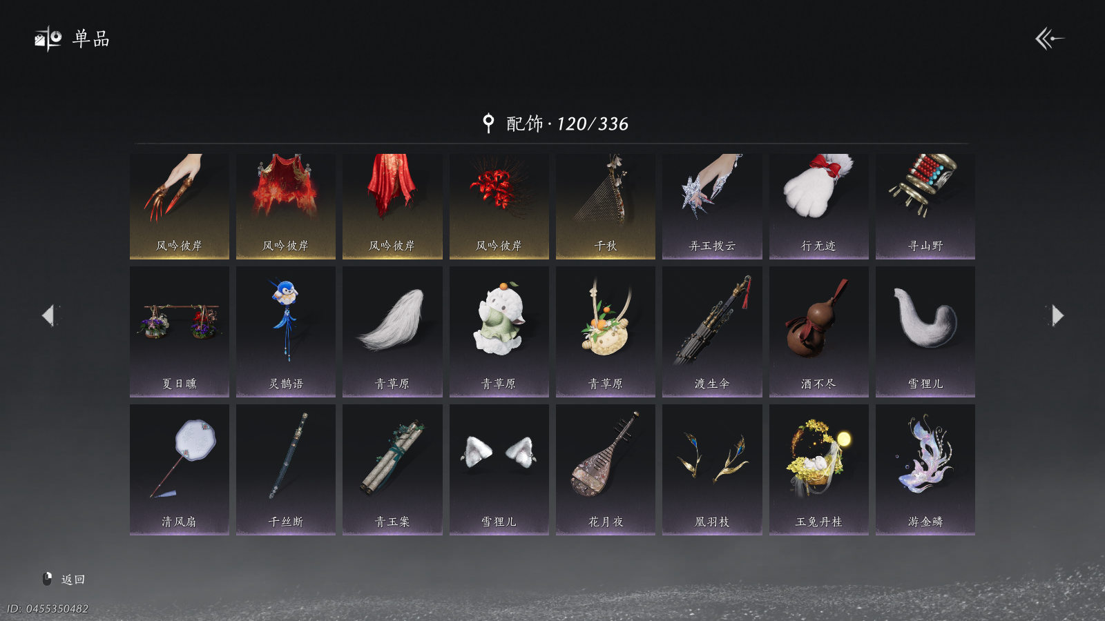 YYSWQ40203燕云十六声账号详情图15