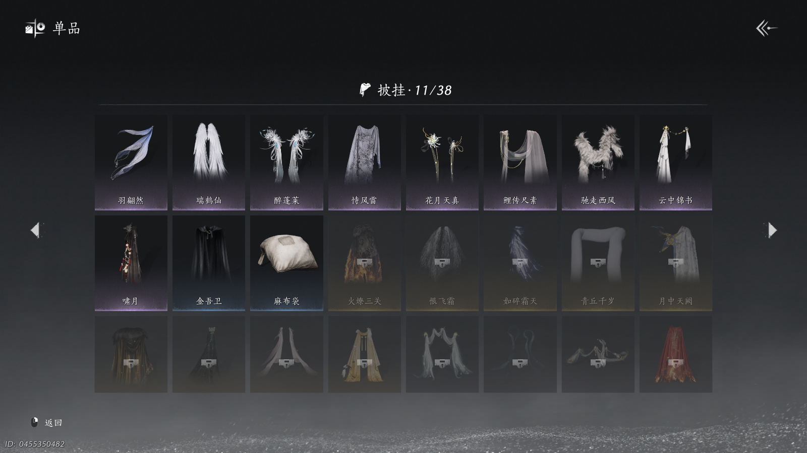 YYSWQ40203燕云十六声账号详情图19