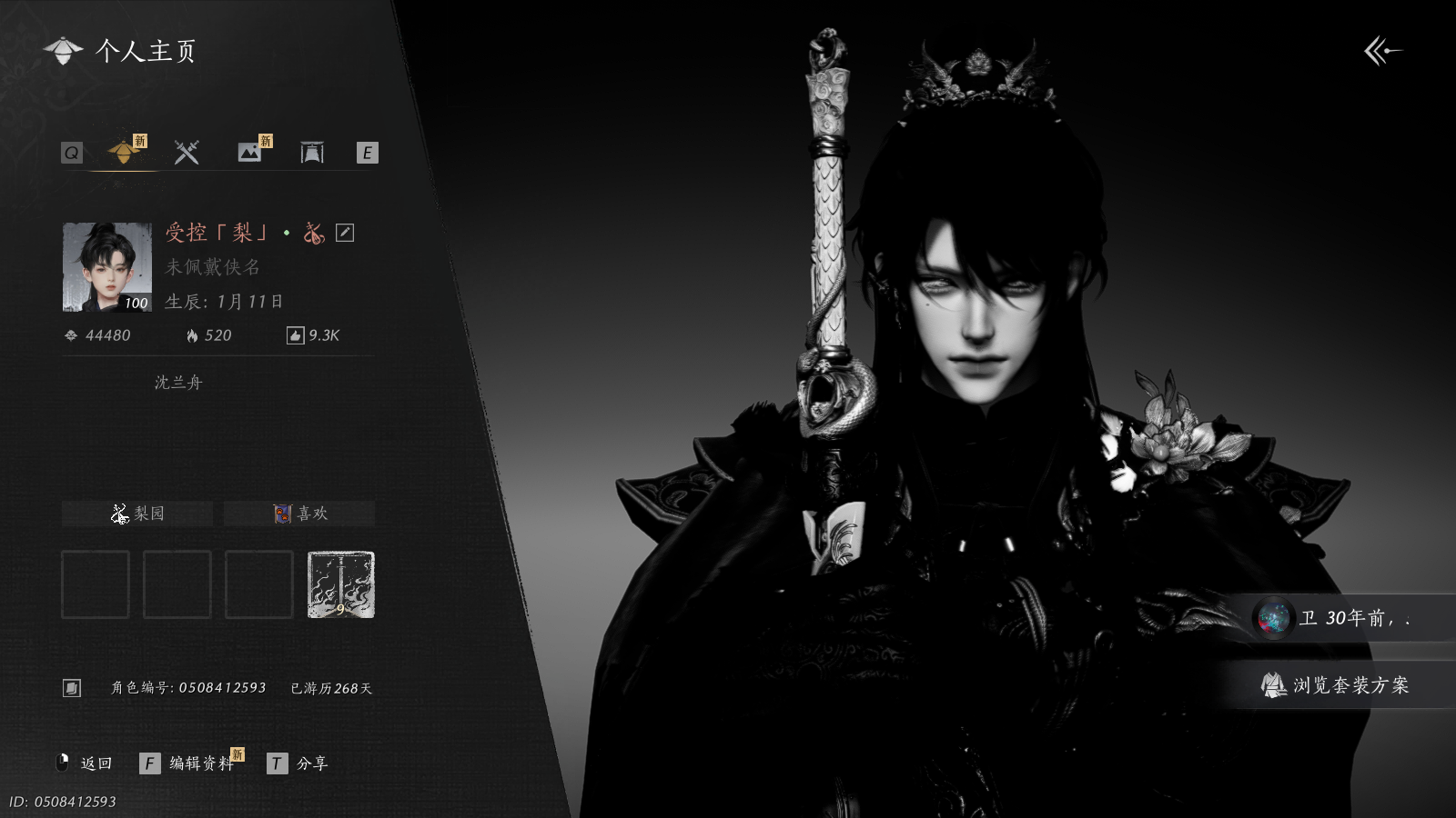 燕云十六声账号官服 【碎冰冰带天志明鬼多套258】 风华值44480 武林造诣（鹅）38200 已用八音窍数量3 未用八音窍数量0 等级100 角色性别【文本】男 【绝境】 【无换绑CD】 【未绑定或可换绑】 【未注册