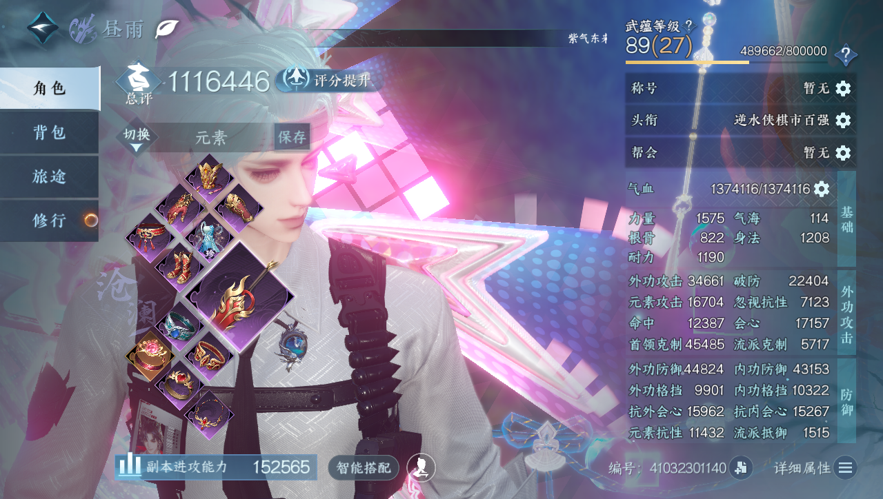 NSHWO40186逆水寒手游账号详情图3 NSHWO40186逆水寒手游账号详情图3