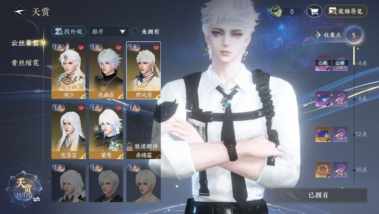 NSHWO40186逆水寒手游账号详情图6 NSHWO40186逆水寒手游账号详情图6