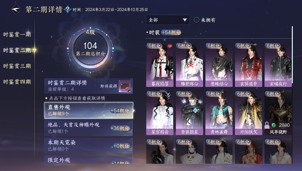 NSHWO40186逆水寒手游账号详情图8 NSHWO40186逆水寒手游账号详情图8