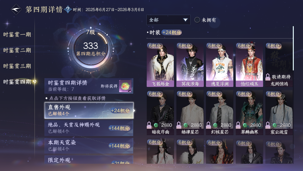 NSHWO40186逆水寒手游账号详情图10 NSHWO40186逆水寒手游账号详情图10