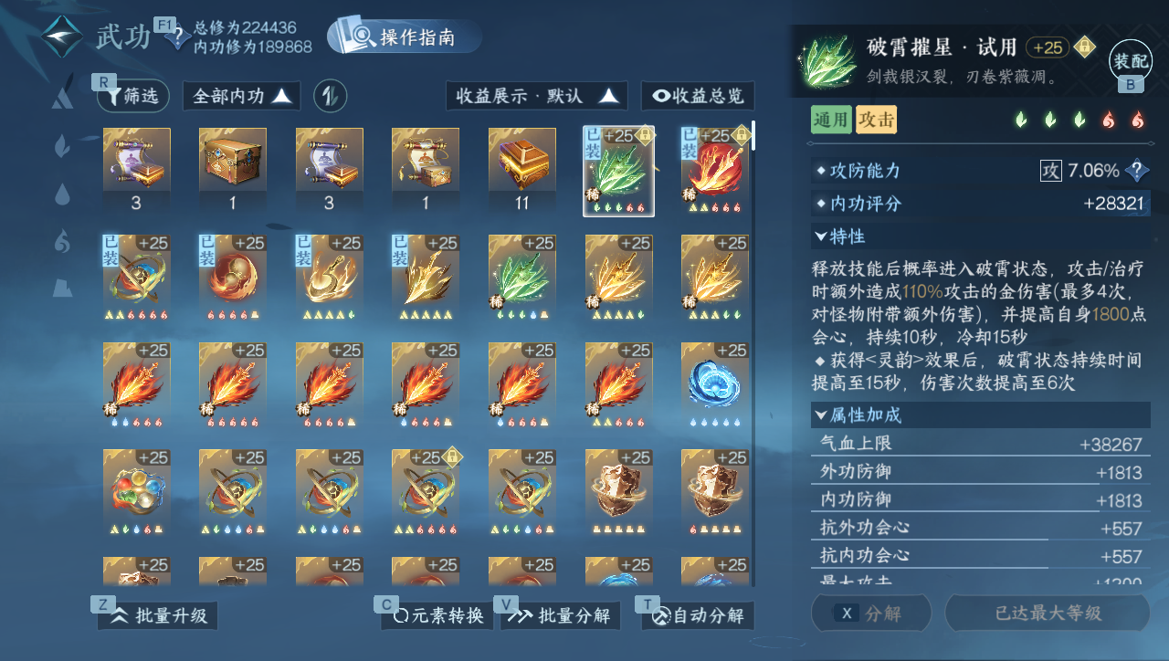 NSHWO40186逆水寒手游账号详情图19 NSHWO40186逆水寒手游账号详情图19