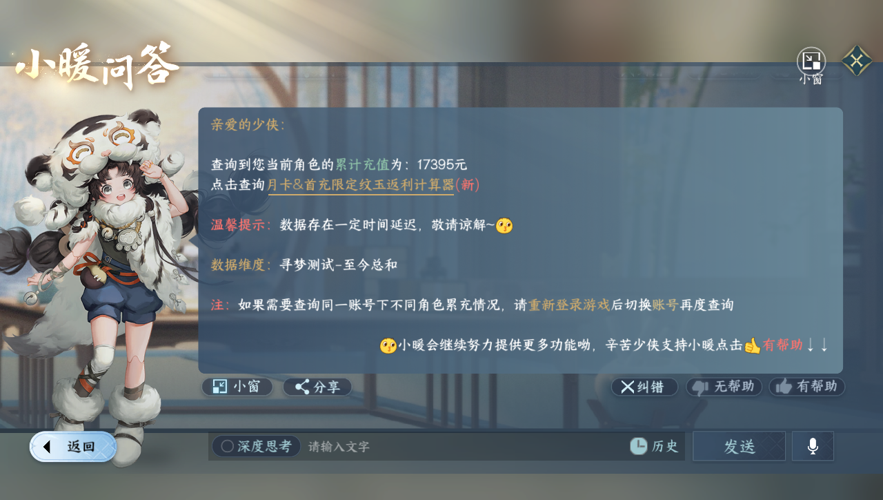 NSHWO40186逆水寒手游账号详情图28 NSHWO40186逆水寒手游账号详情图28