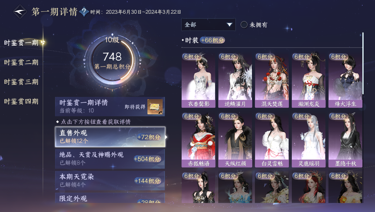 NSHWO40199逆水寒手游账号详情图6