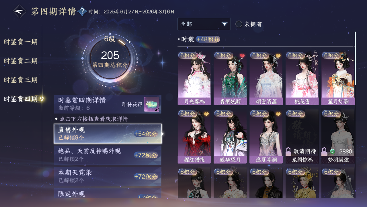 NSHWO40199逆水寒手游账号详情图9