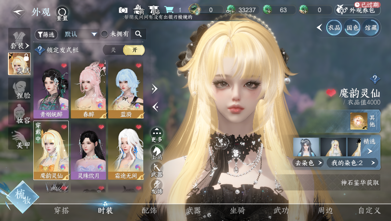 NSHWO40199逆水寒手游账号详情图12