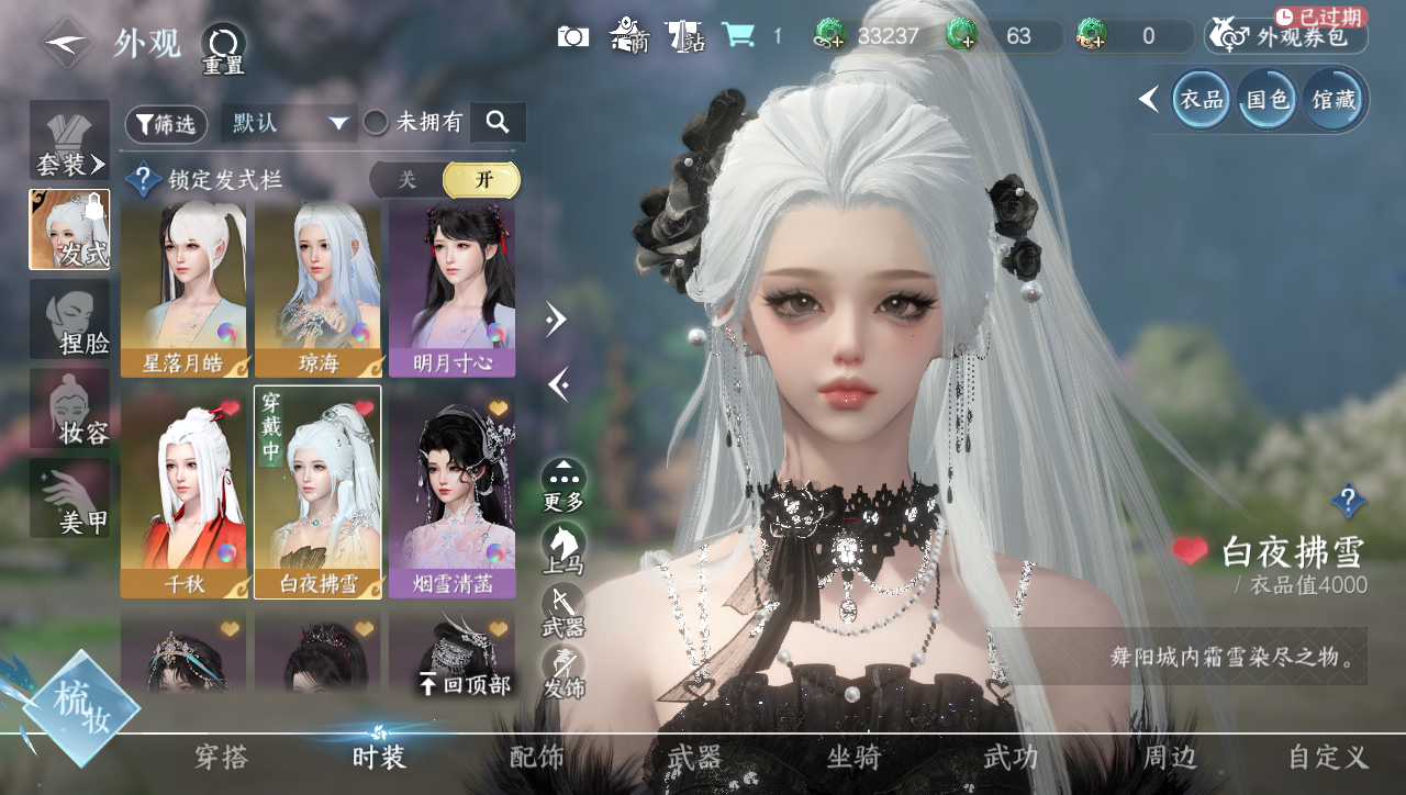 NSHWO40199逆水寒手游账号详情图17