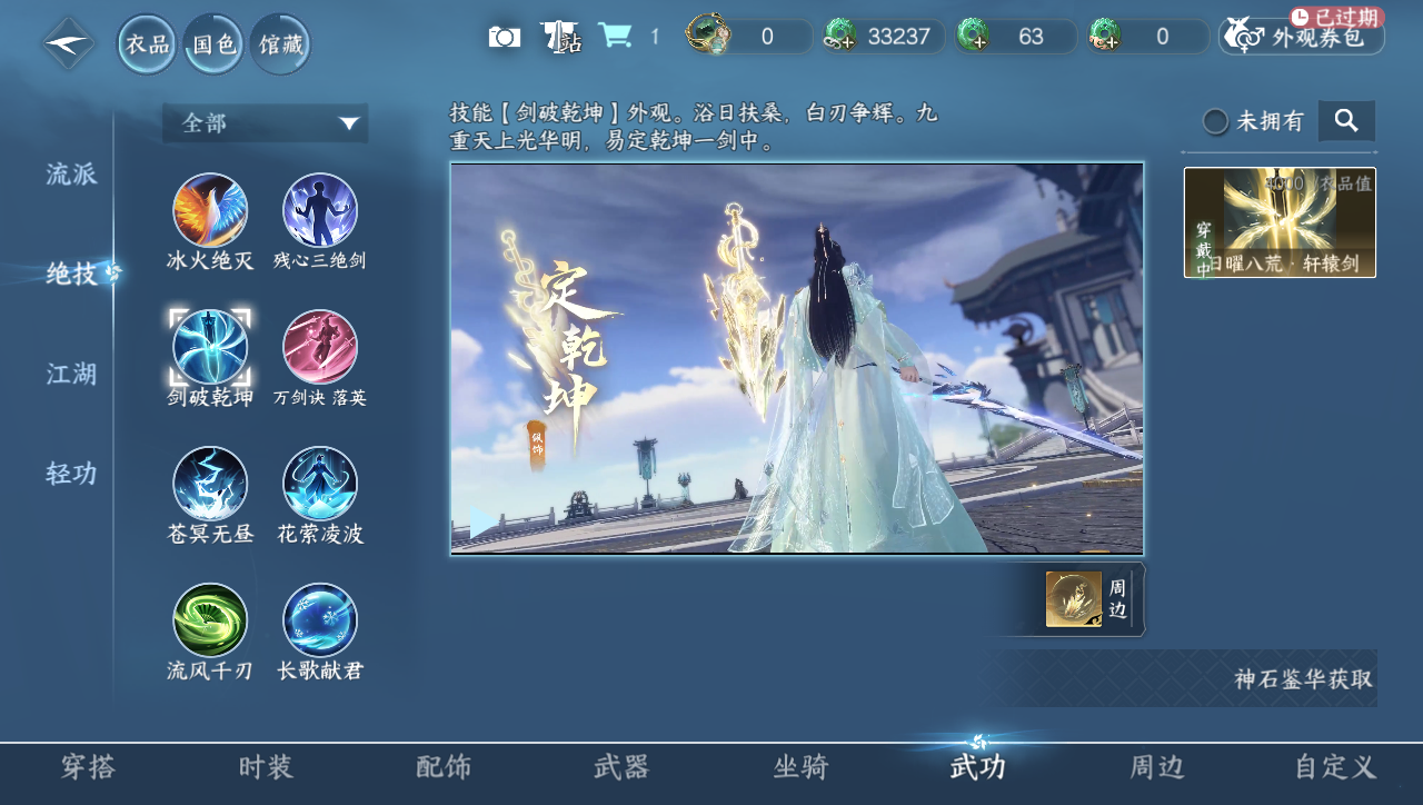 NSHWO40199逆水寒手游账号详情图25