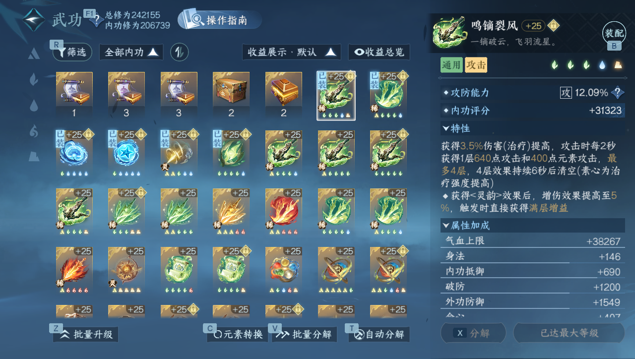 NSHWO40199逆水寒手游账号详情图28