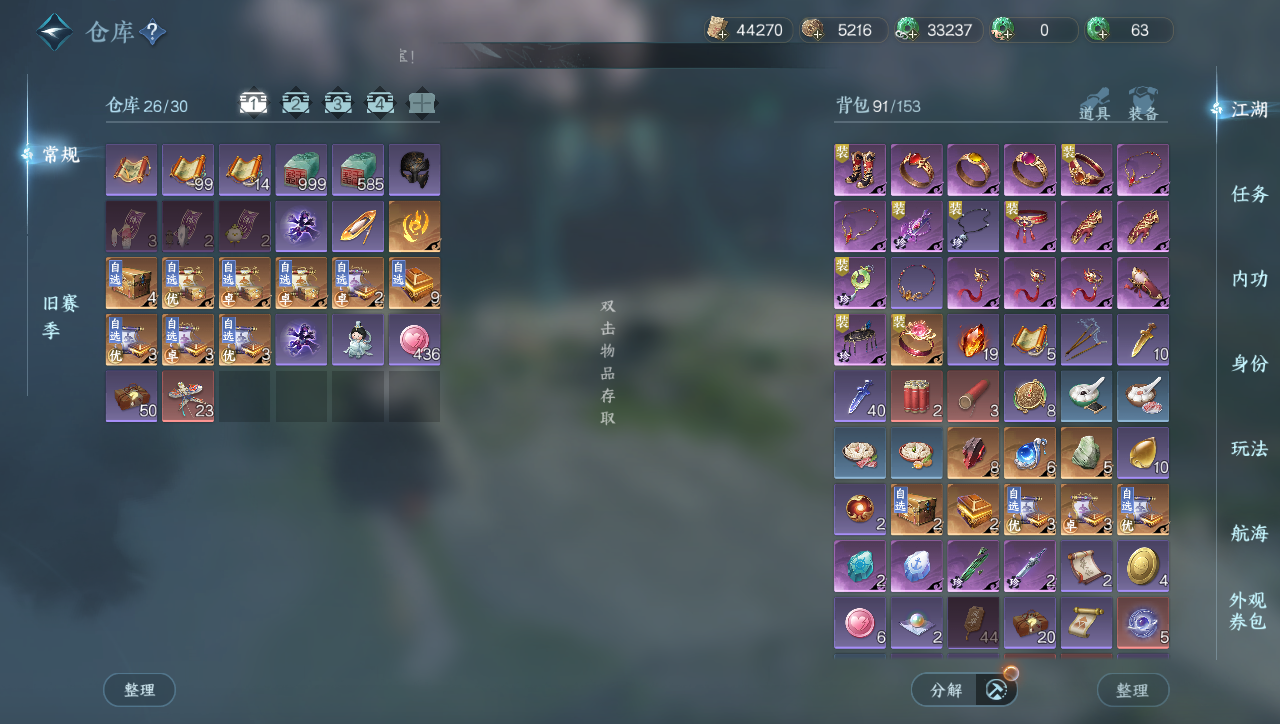 NSHWO40199逆水寒手游账号详情图29