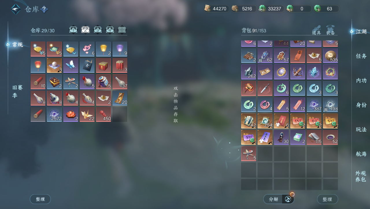 NSHWO40199逆水寒手游账号详情图30