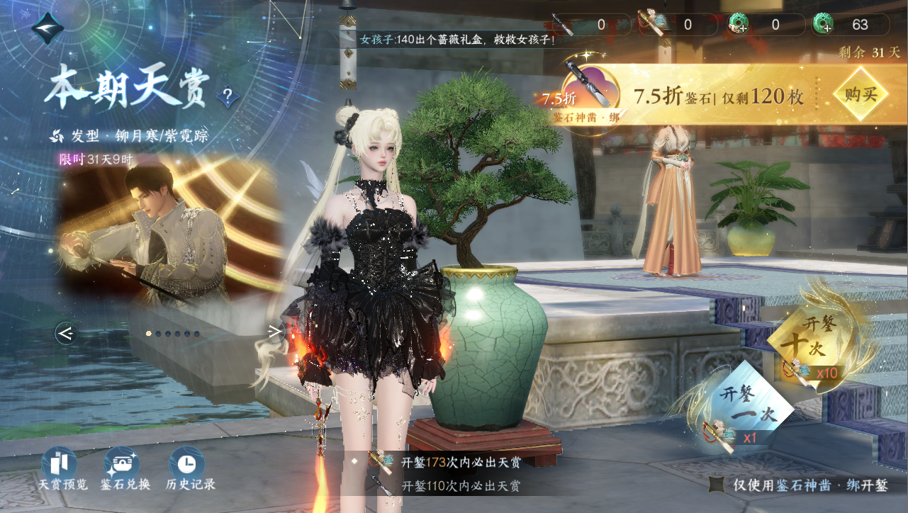 NSHWO40199逆水寒手游账号详情图38