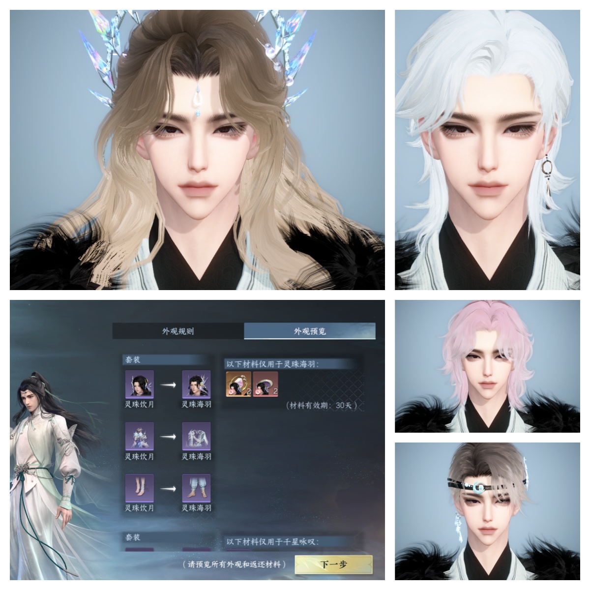 NSHWO40199逆水寒手游账号详情图40