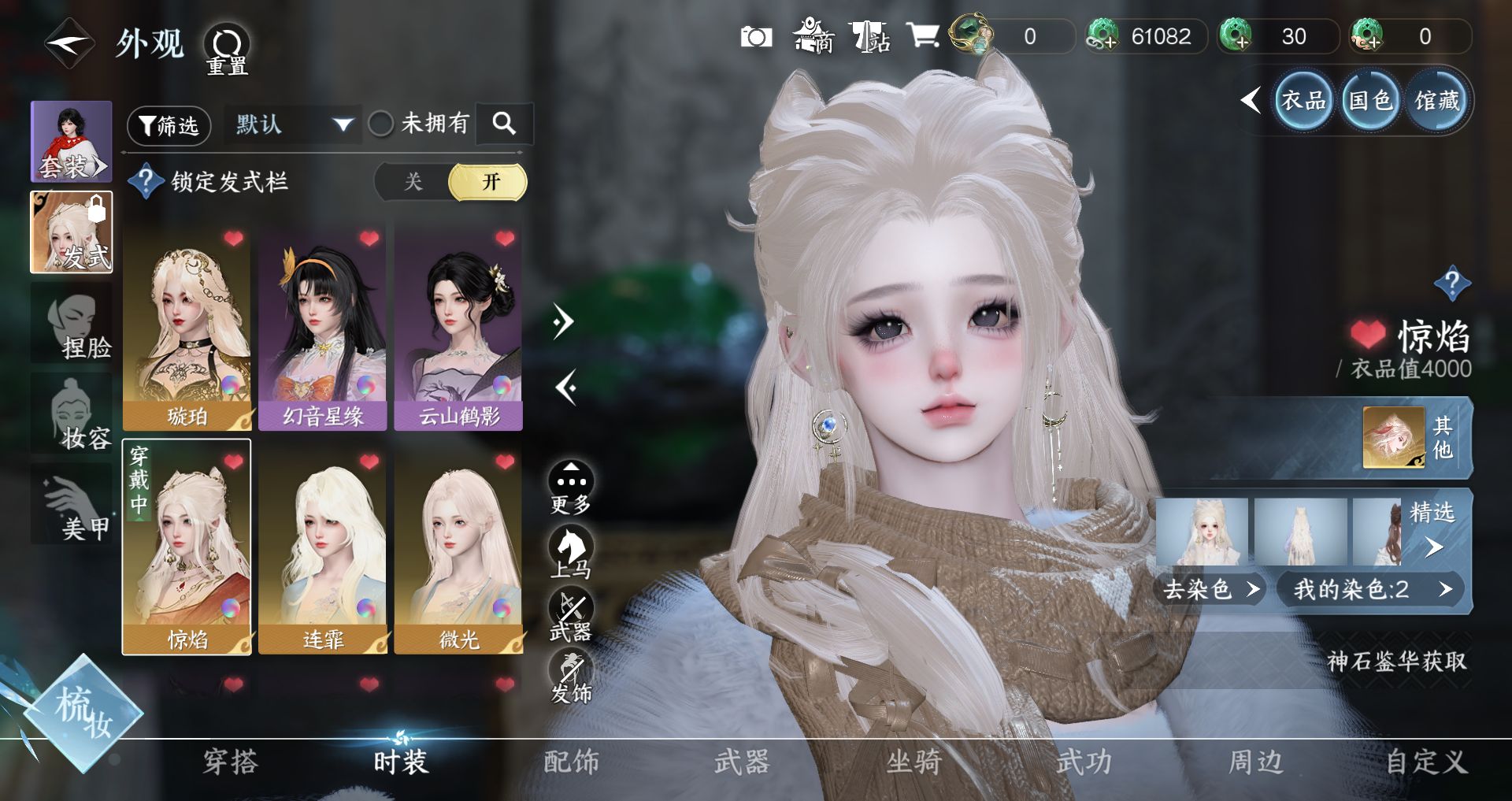 NSHWO41577逆水寒手游账号详情图4 NSHWO41577逆水寒手游账号详情图4