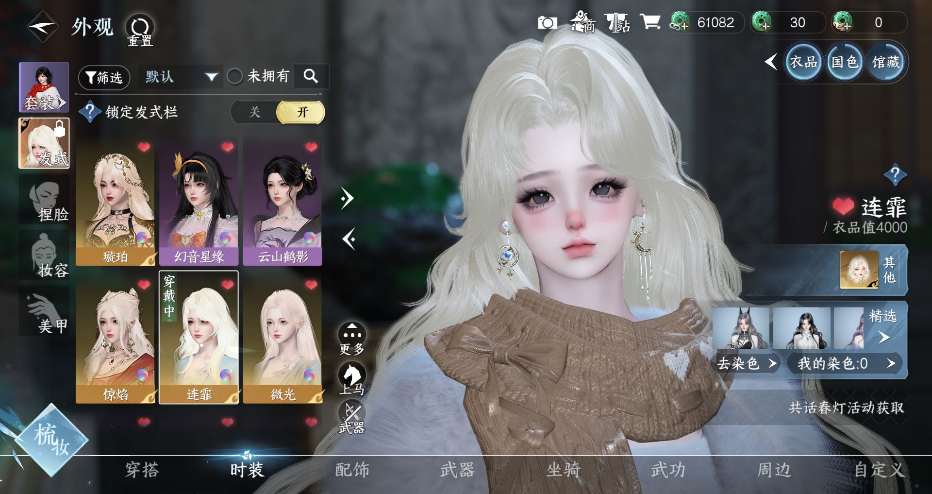 NSHWO41577逆水寒手游账号详情图5 NSHWO41577逆水寒手游账号详情图5