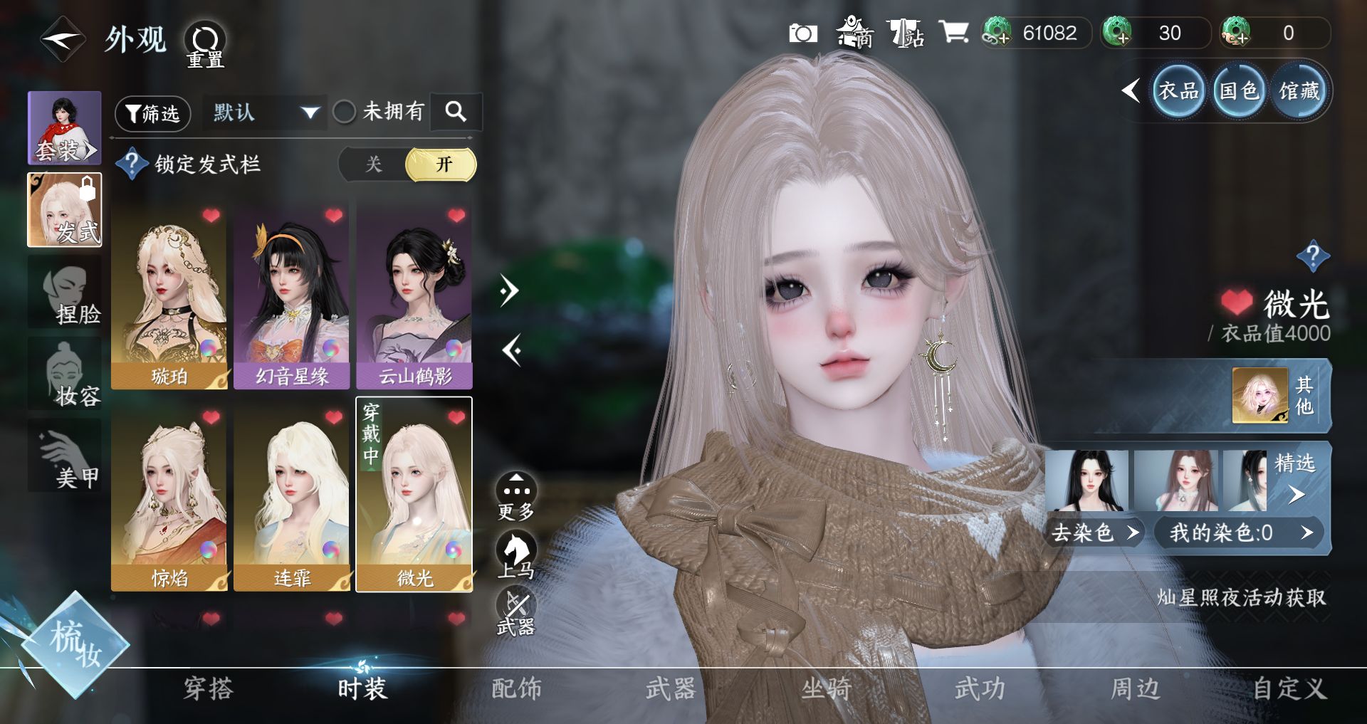 NSHWO41577逆水寒手游账号详情图6 NSHWO41577逆水寒手游账号详情图6