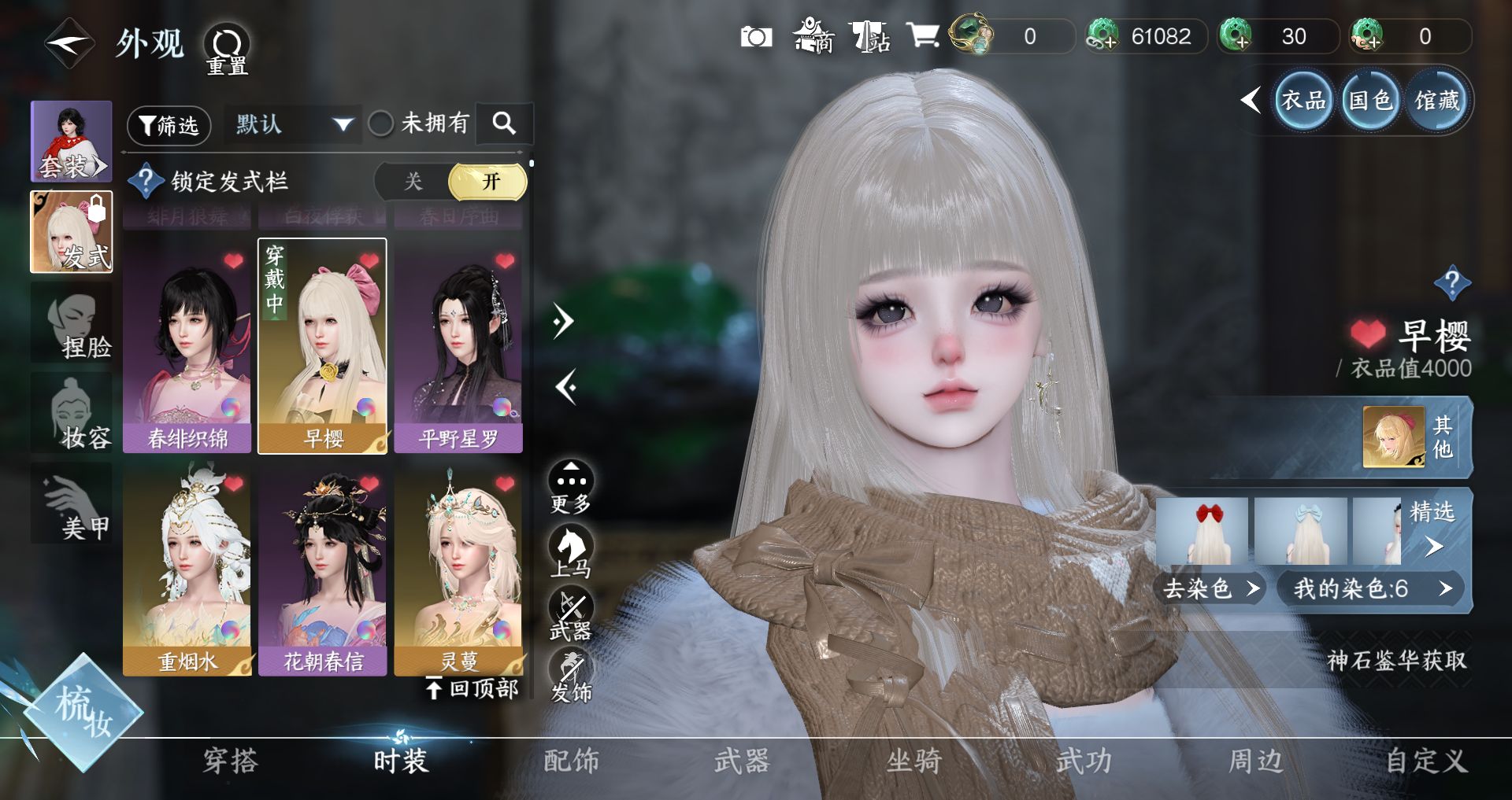 NSHWO41577逆水寒手游账号详情图7 NSHWO41577逆水寒手游账号详情图7