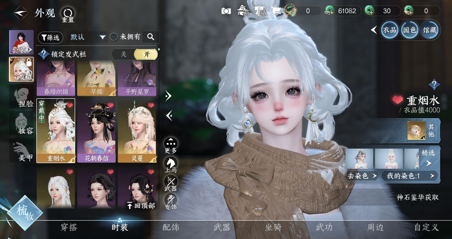 NSHWO41577逆水寒手游账号详情图8 NSHWO41577逆水寒手游账号详情图8