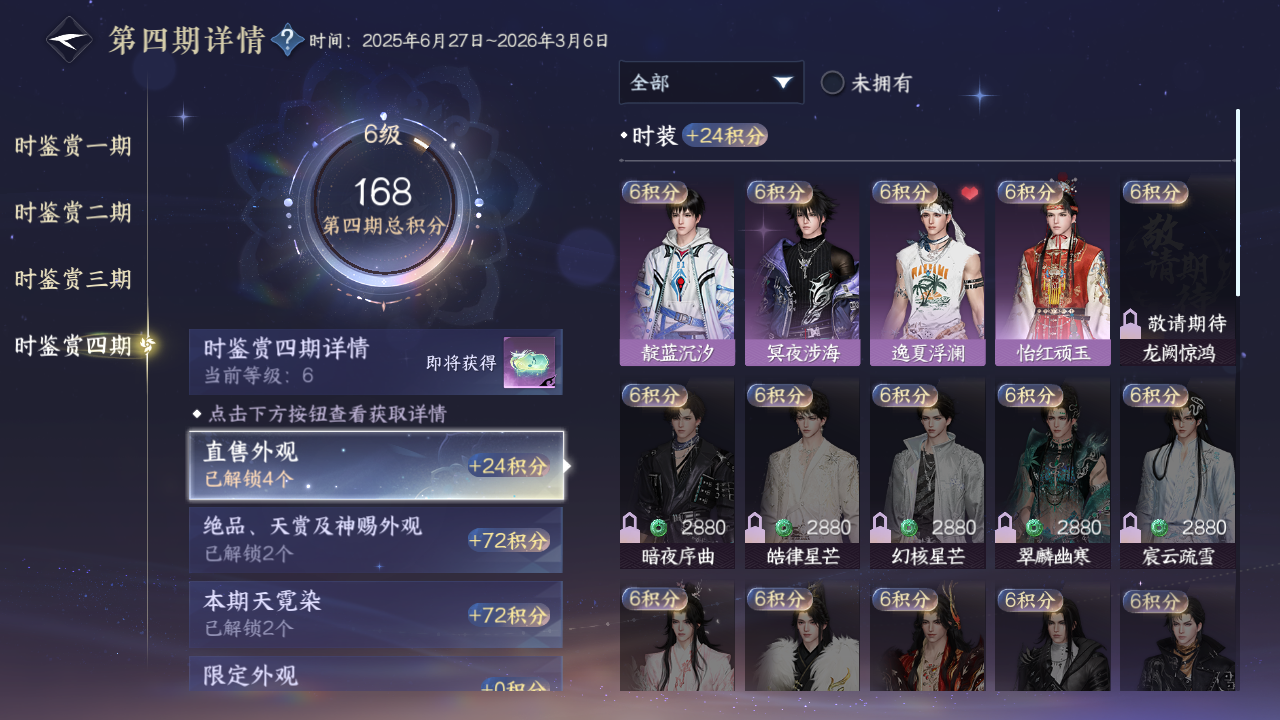 NSHWO41523逆水寒手游账号详情图11