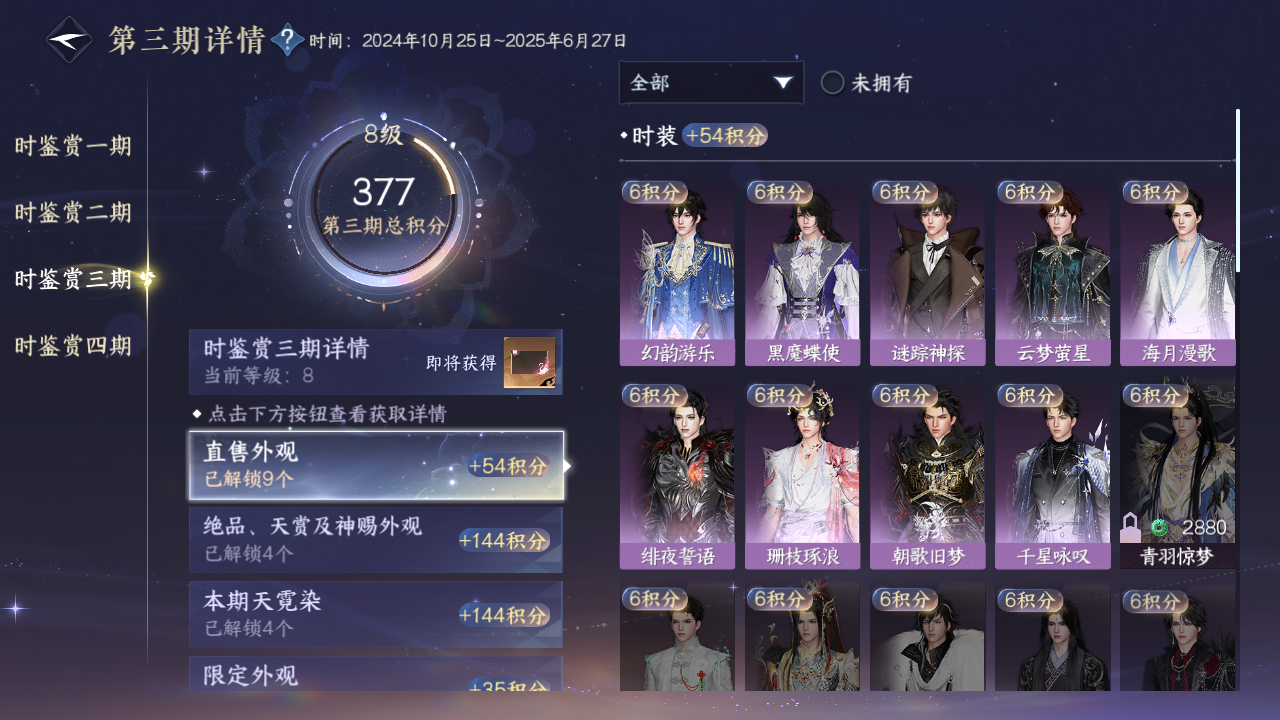 NSHWO41523逆水寒手游账号详情图12