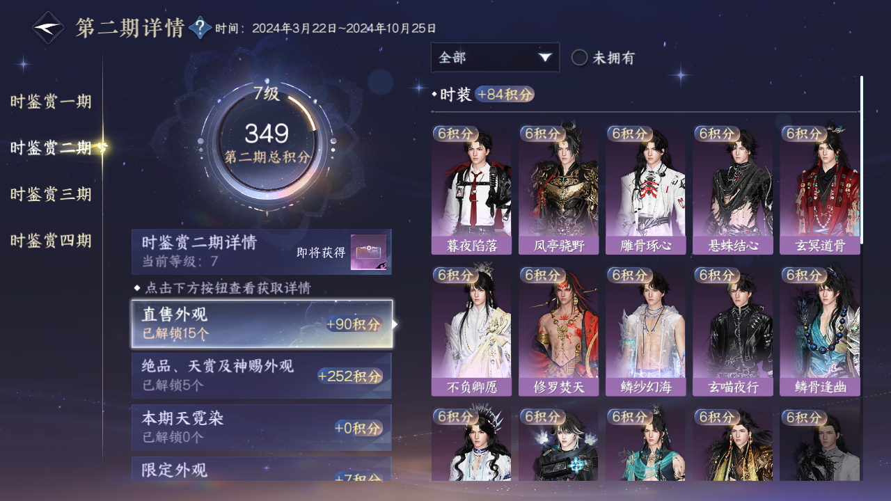 NSHWO41523逆水寒手游账号详情图13