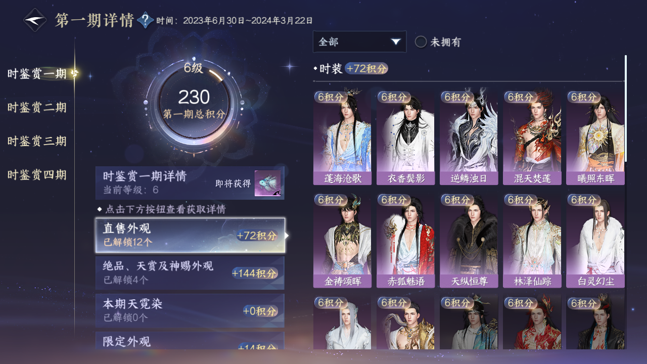 NSHWO41523逆水寒手游账号详情图14
