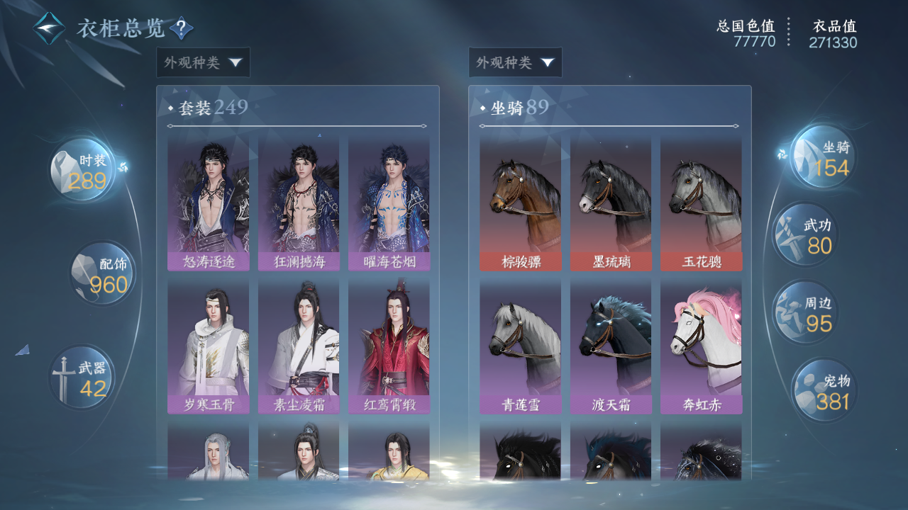 NSHWO41523逆水寒手游账号详情图15