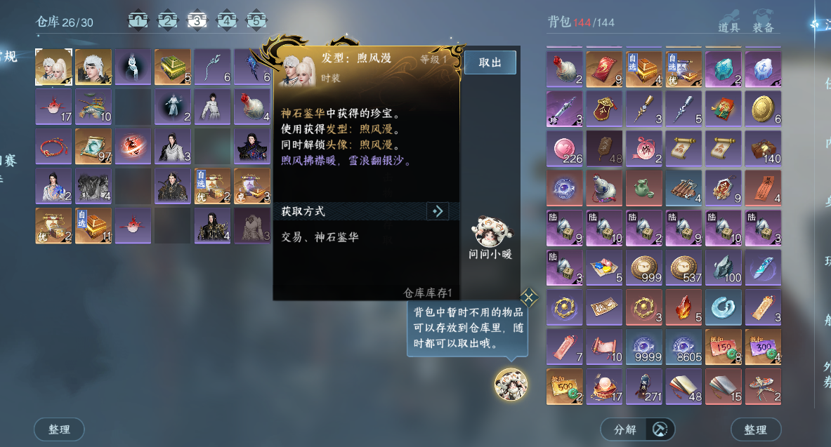 NSHWO41523逆水寒手游账号详情图18