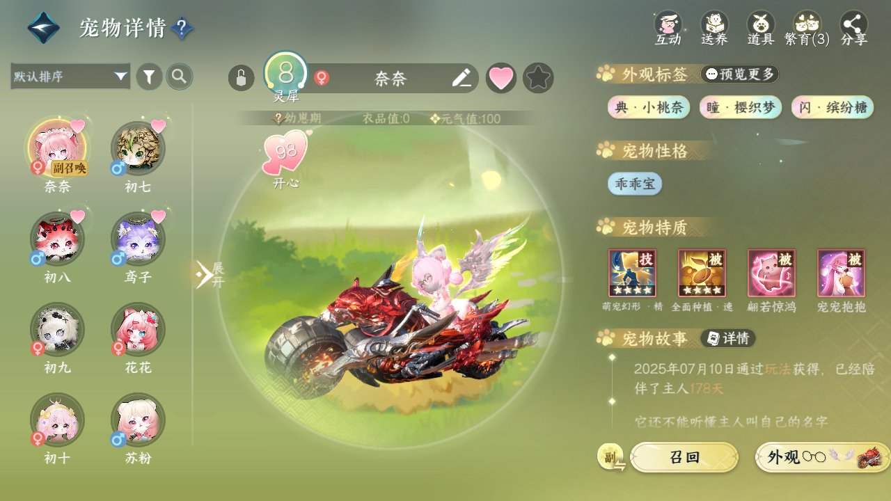 NSHWO41523逆水寒手游账号详情图21