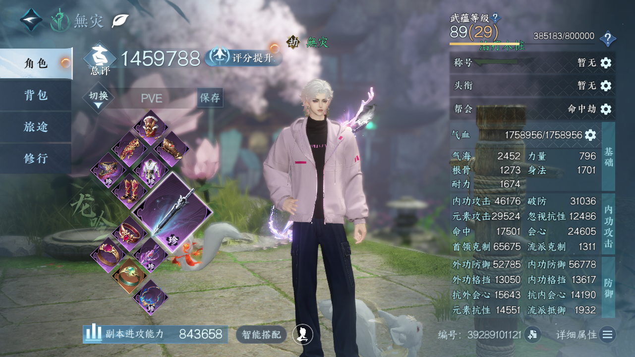 NSHWO40215逆水寒手游账号详情图3