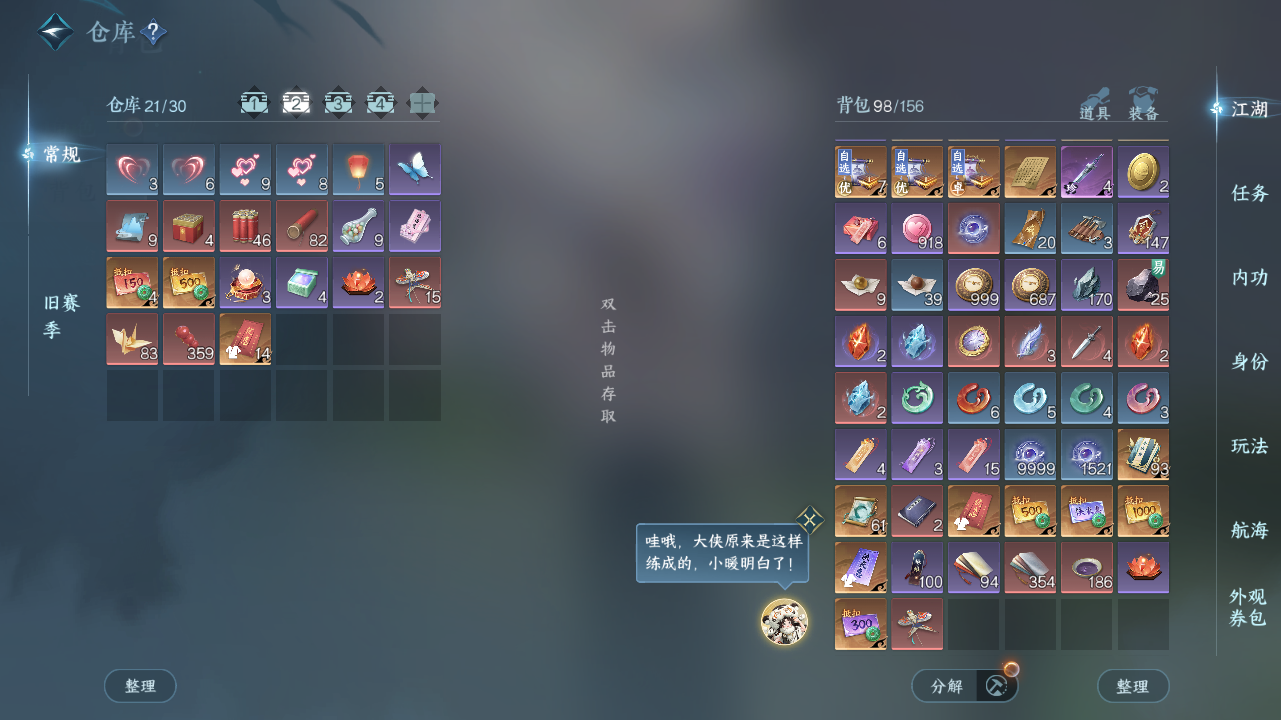 NSHWO40215逆水寒手游账号详情图5