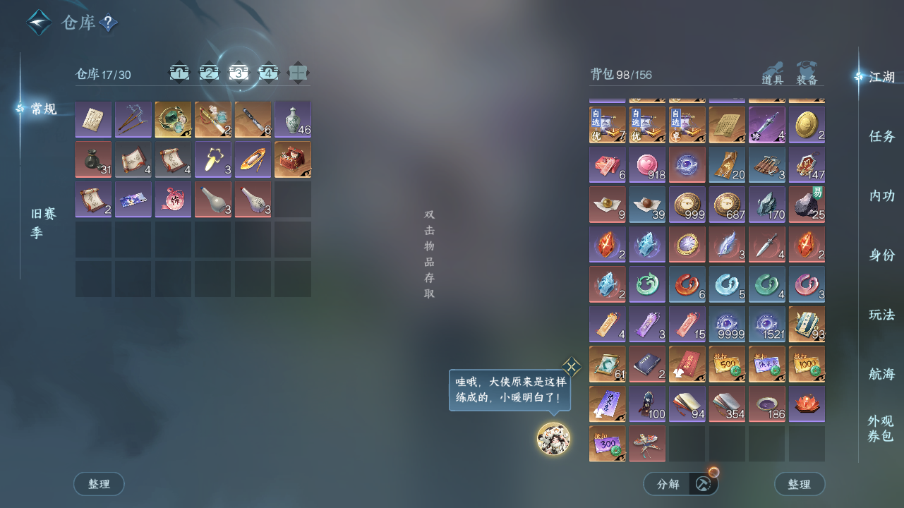 NSHWO40215逆水寒手游账号详情图6