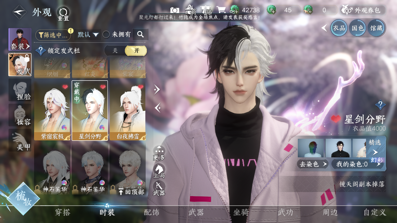 NSHWO40215逆水寒手游账号详情图15