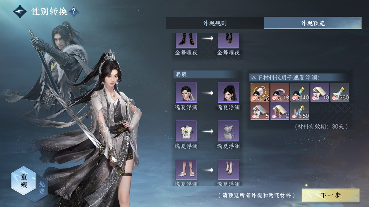 NSHWO40215逆水寒手游账号详情图23