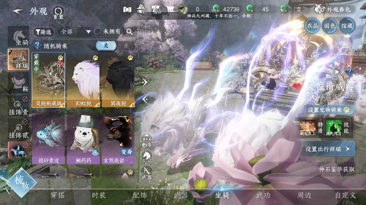 NSHWO40215逆水寒手游账号详情图26