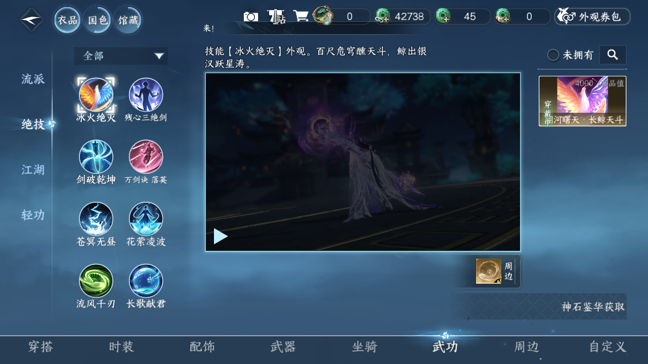 NSHWO40215逆水寒手游账号详情图27