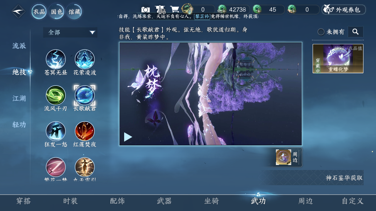 NSHWO40215逆水寒手游账号详情图28