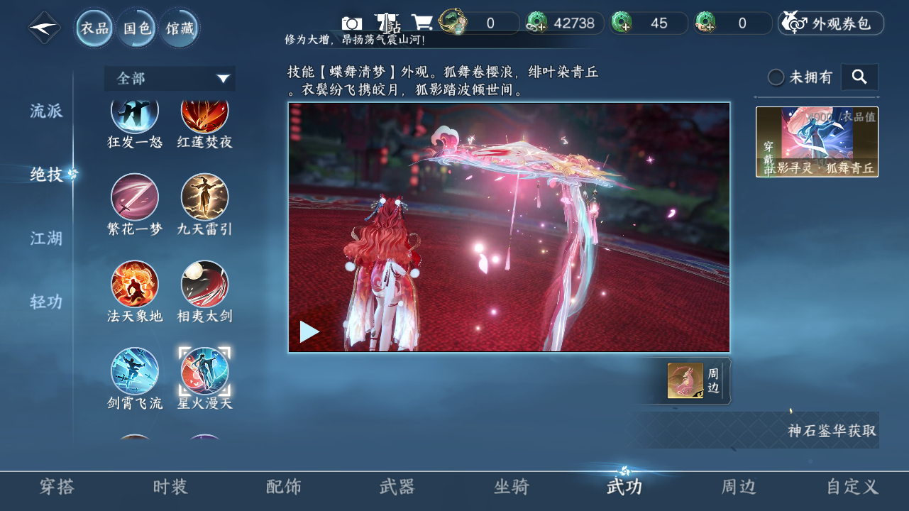 NSHWO40215逆水寒手游账号详情图29