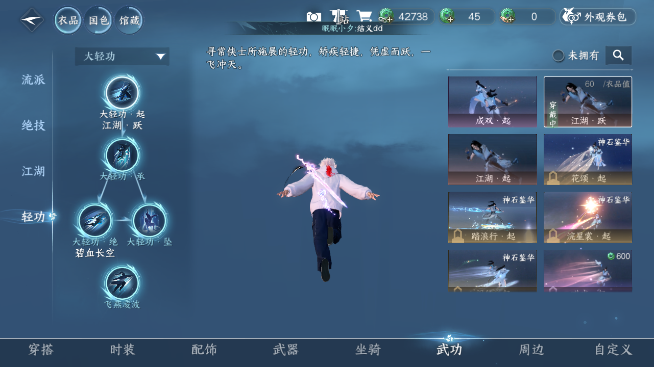 NSHWO40215逆水寒手游账号详情图30