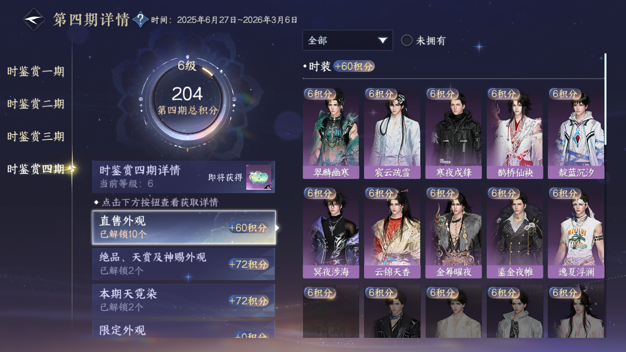 NSHWO40215逆水寒手游账号详情图36