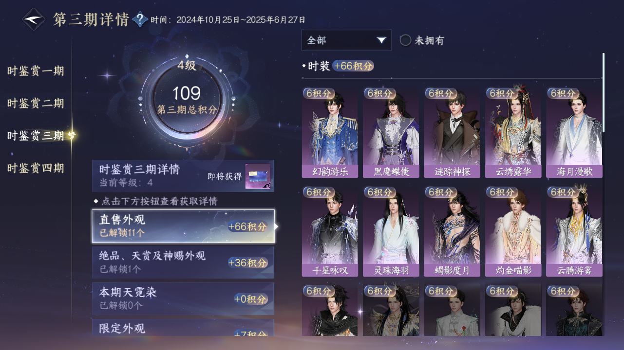 NSHWO40215逆水寒手游账号详情图37