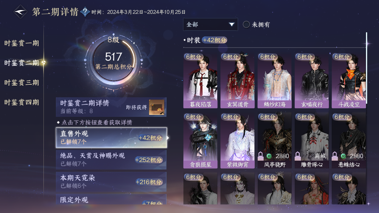 NSHWO40215逆水寒手游账号详情图38