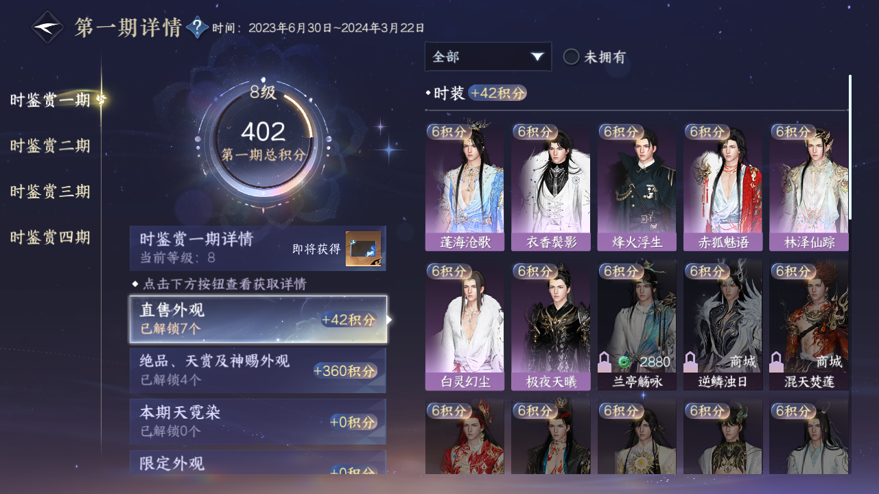 NSHWO40215逆水寒手游账号详情图39