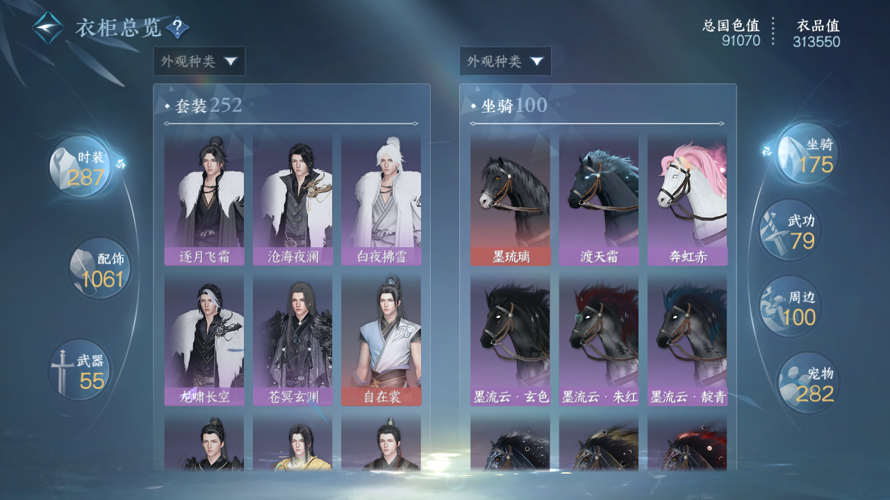 NSHWO40215逆水寒手游账号详情图40